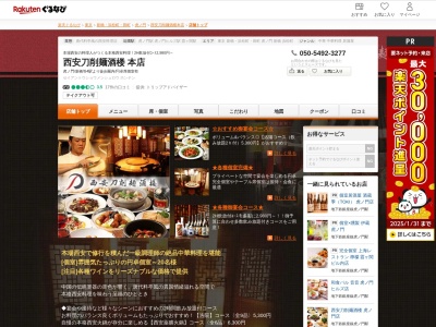 西安刀削麺酒楼本店(東京都港区虎ノ門1-14-1 郵政福祉琴平)