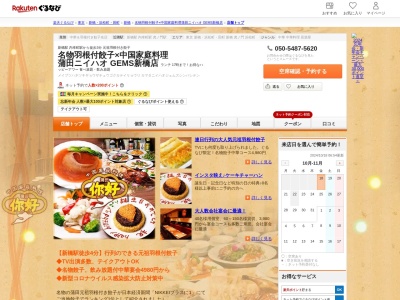 名物羽根付餃子×中国家庭料理 蒲田ニイハオ GEMS新橋店(東京都港区新橋2-12-8 GEMS新橋3F)