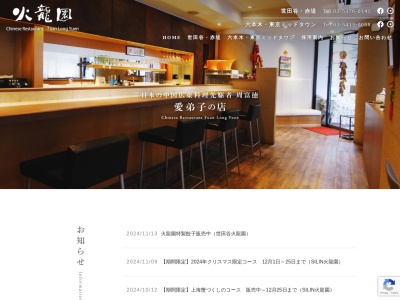 シリンファンロンユェン(SILIN火龍園)(東京都港区赤坂9-7-4)