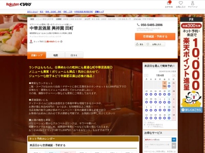 中華居酒屋興祥園田町(東京都港区芝浦3-14-5 テクス芝浦B1)