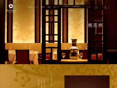 桃花林The Okura Tokyo(東京都港区虎ノ門2-10-4)