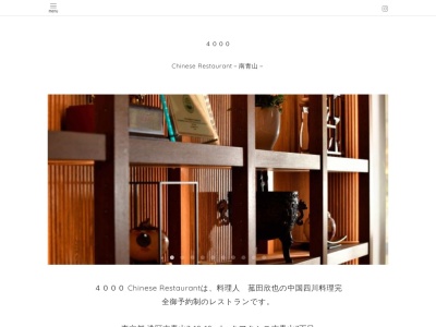 4000 Chinese Restaurant(東京都港区南青山7-10-10 パークアクシス南青山7- 1F)