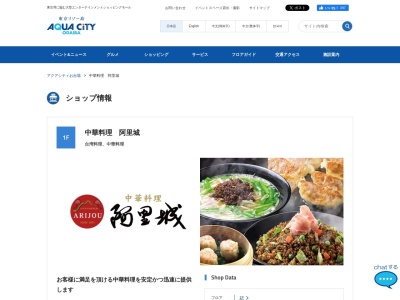 阿里城(東京都港区台場1-7-1)