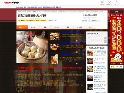 西安刀削麺酒楼虎ノ門店(東京都港区虎ノ門2-2-1 住友不動産タワー)