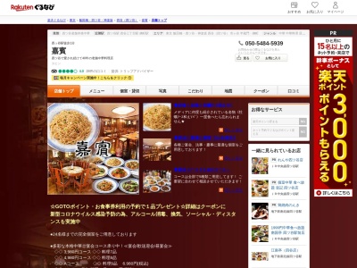 嘉賓(東京都新宿区四谷1-7)