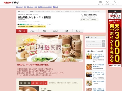 甜點菜楼ルミネエスト新宿店(東京都新宿区新宿3-38-1 7F)