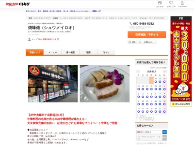 焼味佬(シュウメイロオ)(東京都新宿区市谷田町2-1-5 三友市ヶ谷ビル)