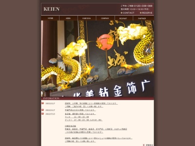 桂園 本郷店(日本、〒113-0033東京都文京区本郷４丁目２５−６)
