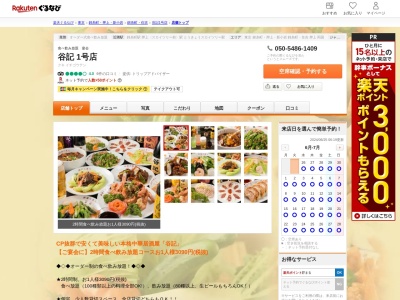 谷記1号店(東京都墨田区太平3-9-4)