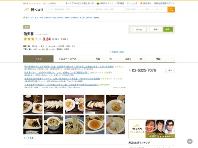 上海料理 信天翁(日本、〒130-0003東京都墨田区横川4丁目9−13takakiビル1F)
