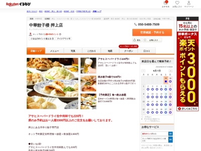 中華餃子楼押上店(東京都墨田区横川4-12-7)