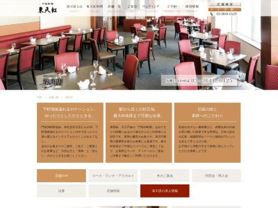 東天紅 深川店(日本、〒135-0048東京都江東区門前仲町2丁目10−1)