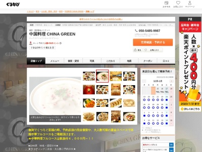 中国料理 CHINA GREEN(東京都江東区有明3-7-18 有明セントラルタワー2F)