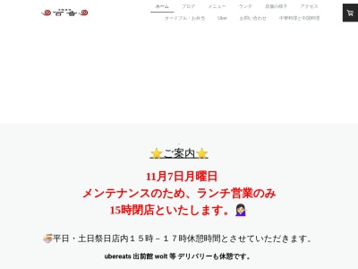 中国料理 百番 戸越銀座店(日本、〒142-0041東京都品川区戸越1丁目15−15)