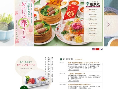 謝朋殿中華料理店 大崎ニューシティ店(日本、〒141-0032東京都品川区大崎1−6−5)