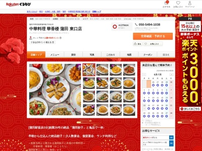 中華料理華香楼蒲田東口店(東京都大田区蒲田5-20-1 一番街ビルC)