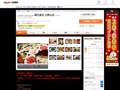 鴻元食坊大岡山店(東京都大田区北千束1-28-2)
