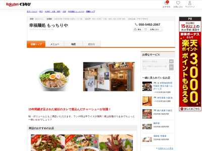 幸福麺処もっちりや(東京都大田区平和島1-1-1 BIGFUN平和島 B館1F)