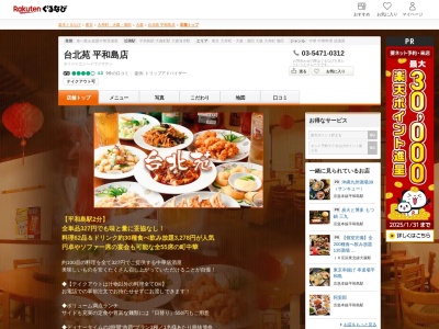 台北苑平和島店(東京都大田区大森北6-26-18)