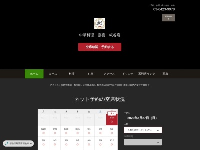 福屋中華料理店(日本、〒144-0035東京都大田区南蒲田3丁目3−13202)
