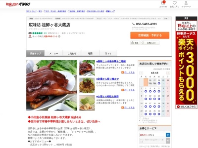 広味坊祖師谷大蔵店(東京都世田谷区砧6-39-3)