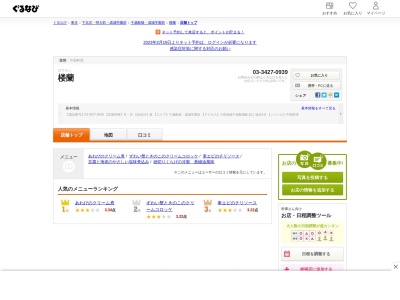 中国料理 楼蘭(日本、〒156-0055東京都世田谷区船橋１丁目１２−１０)