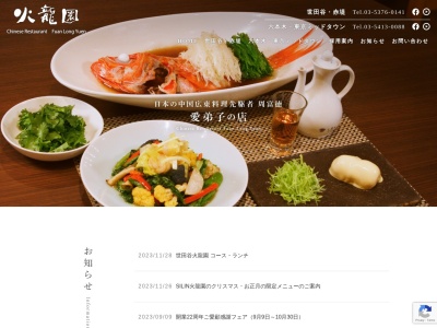 火龍園(日本、〒156-0044東京都世田谷区赤堤2丁目11−14)