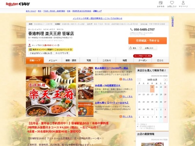 楽天王府笹塚店(東京都渋谷区笹塚2-4-1)
