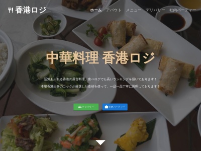 香港ロジ 渋谷店(日本、〒150-0031東京都渋谷区桜丘町2−3)
