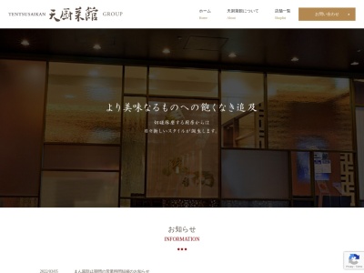 タカシマヤタイムズスクエアレストランズパーク 天厨菜館(日本、〒151-8580東京都渋谷区千駄ヶ谷5丁目24−2)