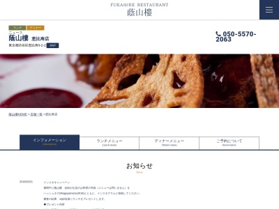 蔭山樓 恵比寿店(日本、〒150-0021東京都渋谷区恵比寿3丁目2−2)