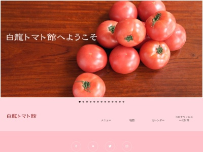 白龍トマト館(日本、〒165-0023東京都中野区江原町3丁目17−1)