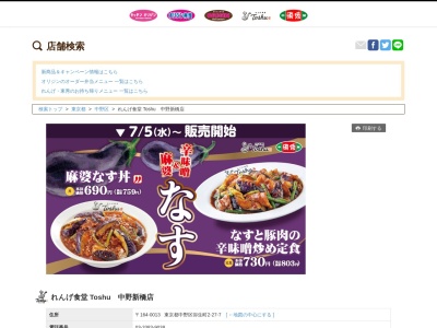 れんげ食堂 Toshu 中野新橋店(日本、〒164-0013東京都中野区弥生町2丁目27−7)