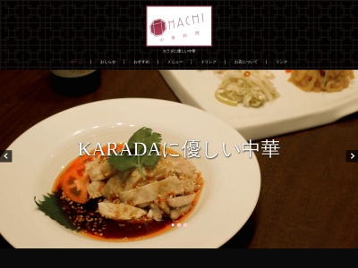 中華料理HACHI(日本、〒164-0012東京都中野区本町4町目5−14中野スカイマンション)