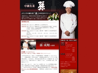 中國名菜「孫」阿佐ヶ谷店(日本、〒166-0004東京都杉並区阿佐谷南3丁目31−14)