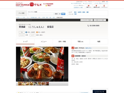 香酒縁(日本、〒167-0051東京都杉並区荻窪5丁目21−11ライフ荻窪1F)