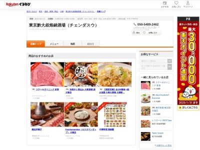 東京黔大叔烙鍋酒場(チェンダスウ)(東京都豊島区南大塚1-60-19 パルムハウス南大塚)