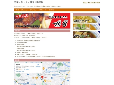 胡弓(日本、〒116-0003東京都荒川区南千住４丁目１−２)