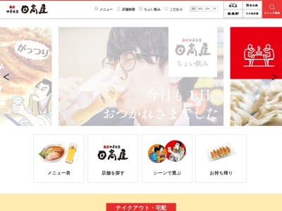 日高屋 町屋店(日本、〒116-0002東京都荒川区荒川６丁目５−２ツジビル1F)