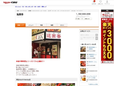 逸園香(東京都板橋区板橋2-61-10)
