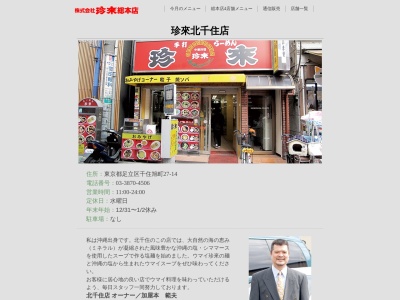 珍來 北千住店(日本、〒120-0026 東京都足立区千住旭町27−14)