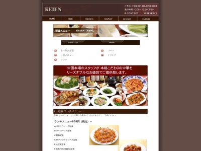 桂園扇大橋店(日本、〒123-0873東京都足立区扇2丁目25−1)