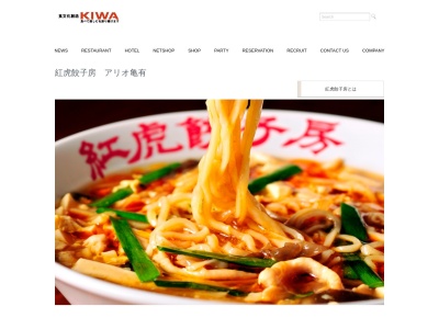 紅虎餃子房 アリオ亀有店(日本、〒125-0061 東京都葛飾区亀有3丁目49−3)