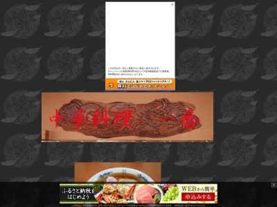 中華料理 一番(日本、〒125-0031東京都葛飾区西水元1丁目24−4)