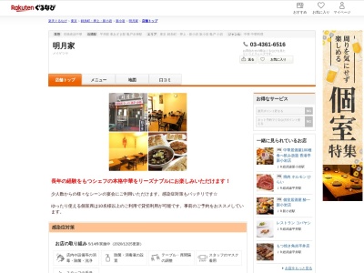 明月家(東京都江戸川区平井5-13-6 三田ビル1F)