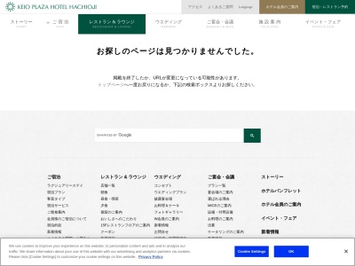 南園(日本、〒192-0083東京都八王子市旭町14−1京王プラザホテル八王子)
