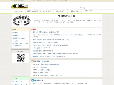 五十番(日本、〒190-0022東京都立川市錦町１丁目４−５)