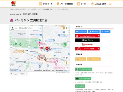 バーミヤン 立川駅北口店(日本、〒190-0012東京都立川市曙町2丁目42−23)