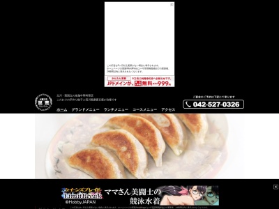 鴛鴦(日本、〒190-0021東京都立川市羽衣町3丁目1−16)