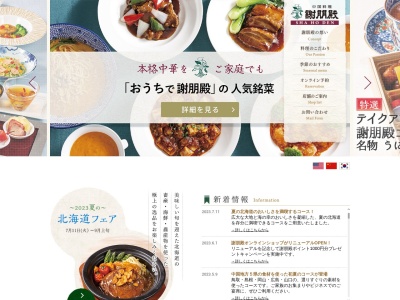 謝朋殿 グランデュオ立川店(日本、〒190-0023東京都立川市柴崎町3丁目2−1)